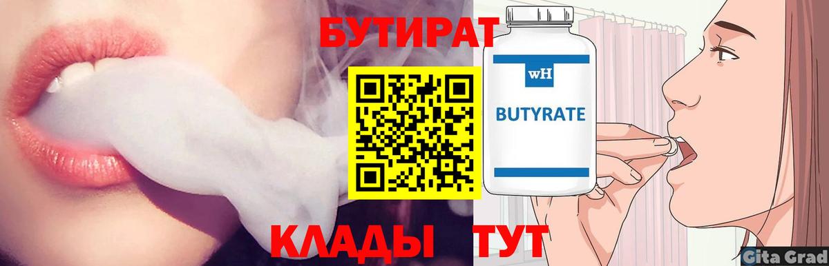 Бутират оксана  Вход с VPN  Кумертау 