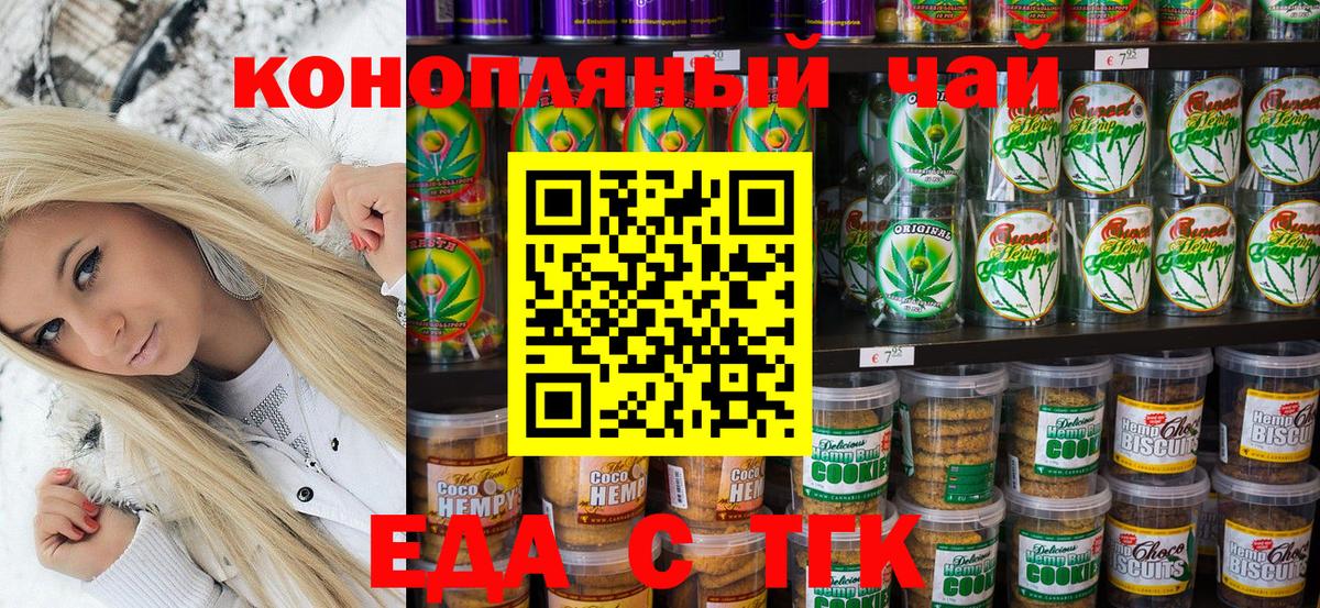 Печенье с ТГК марихуана  Вход с VPN  Кумертау 