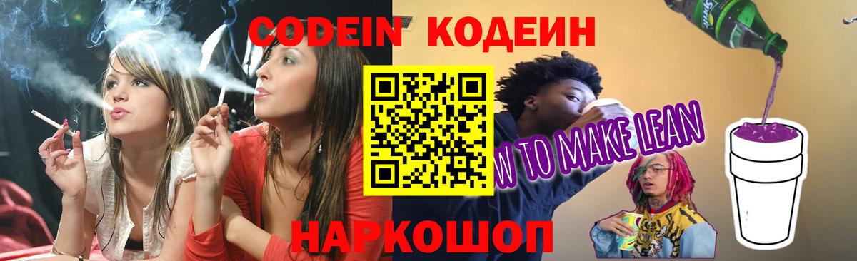 Кумертау  Кодеиновый сироп Lean Purple Drank  купить  цена  Вход с VPN 
