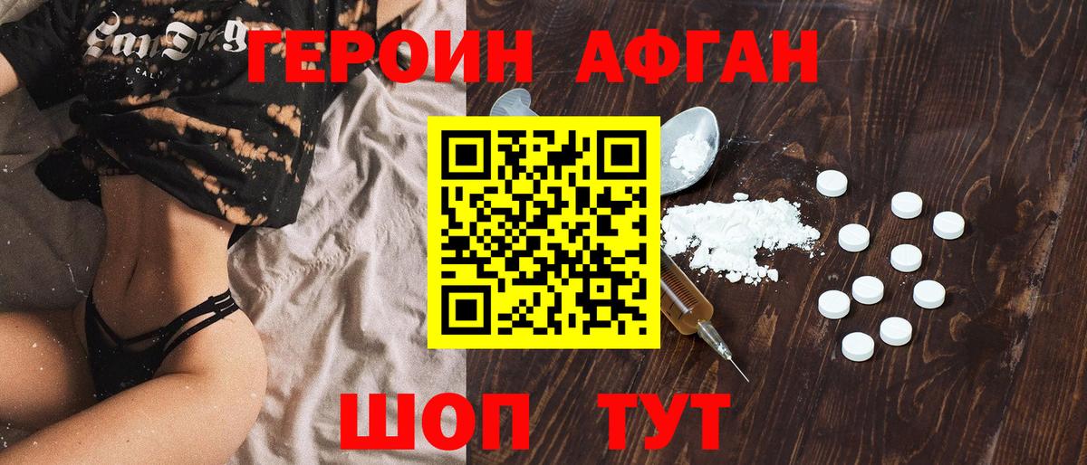 Героин Heroin Кумертау