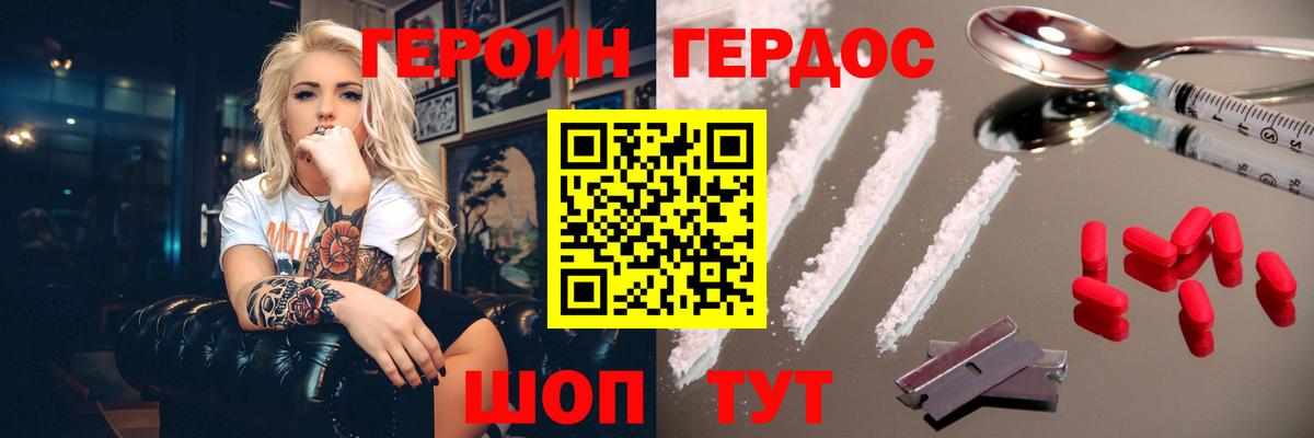 Героин герыч  ГЕРОИН  Кумертау  Вход с VPN 
