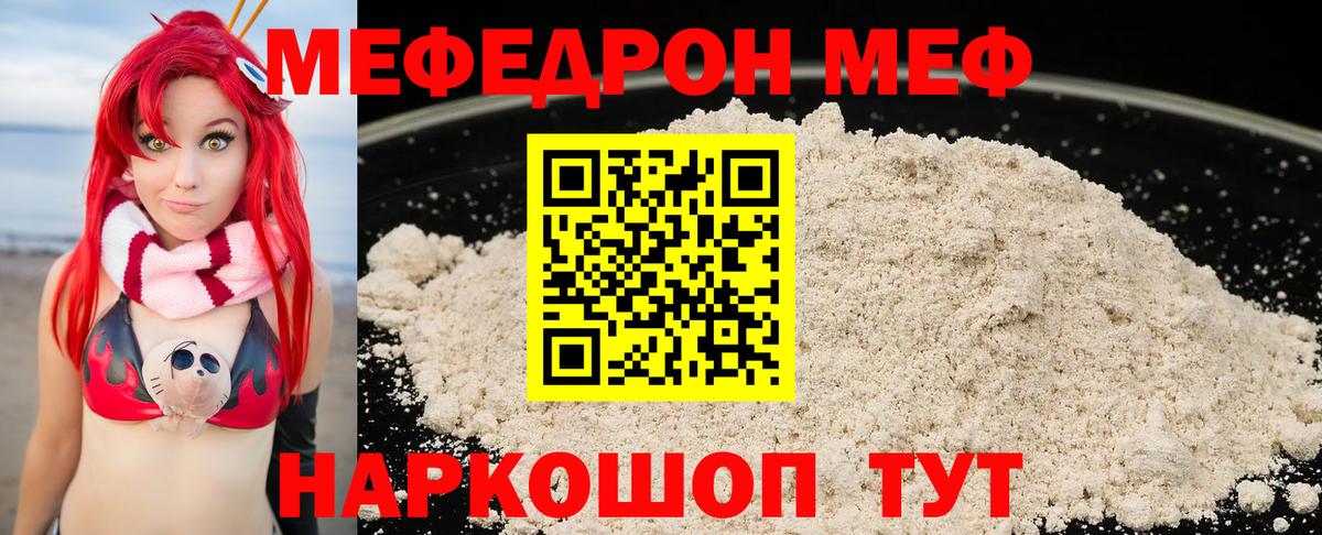 Меф  Вход с VPN  Кумертау  Мефедрон мука  МЯУ-МЯУ mephedrone 