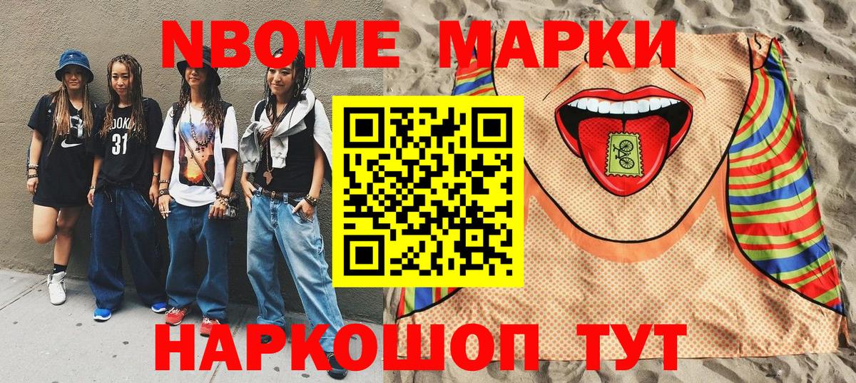 закладка  Марки 25I-NBOMe 1,8мг  Наркотические марки  Вход с VPN  Марки 25I-NBOMe 1,8мг  Кумертау 