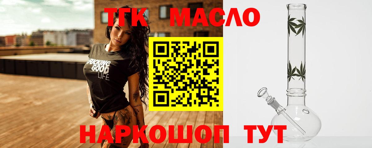 ТГК THC oil Кумертау